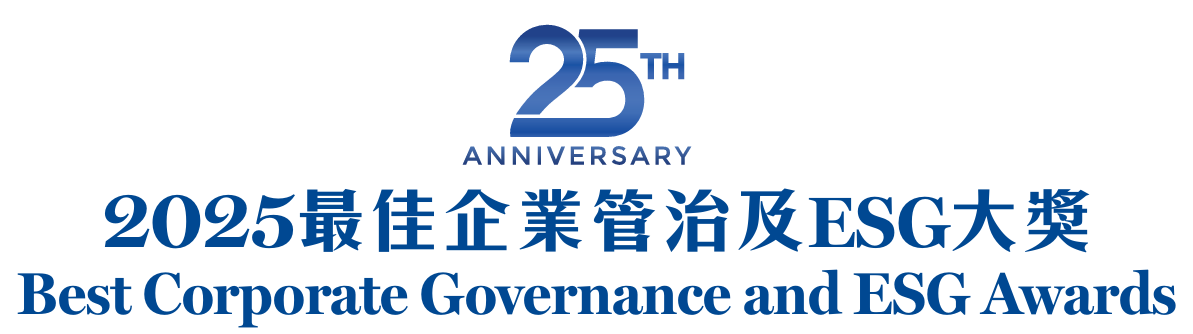 香港會計師公會「最佳企業管治及ESG大獎2025」